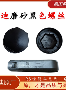 奥迪RS性能车Q5LA4L运动款轮胎螺丝帽盖a3q7a5车轮毂黑色防盗螺帽