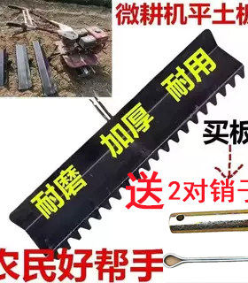 微耕机平地耙刮土器土地平整