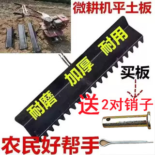 微耕机平地神器2025款尾拖耙子加厚刮土板大棚平整土地旋耕机通用