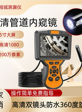 360度可视超清管道内窥镜双摄像头管道排水漏水检测可拐弯无死角
