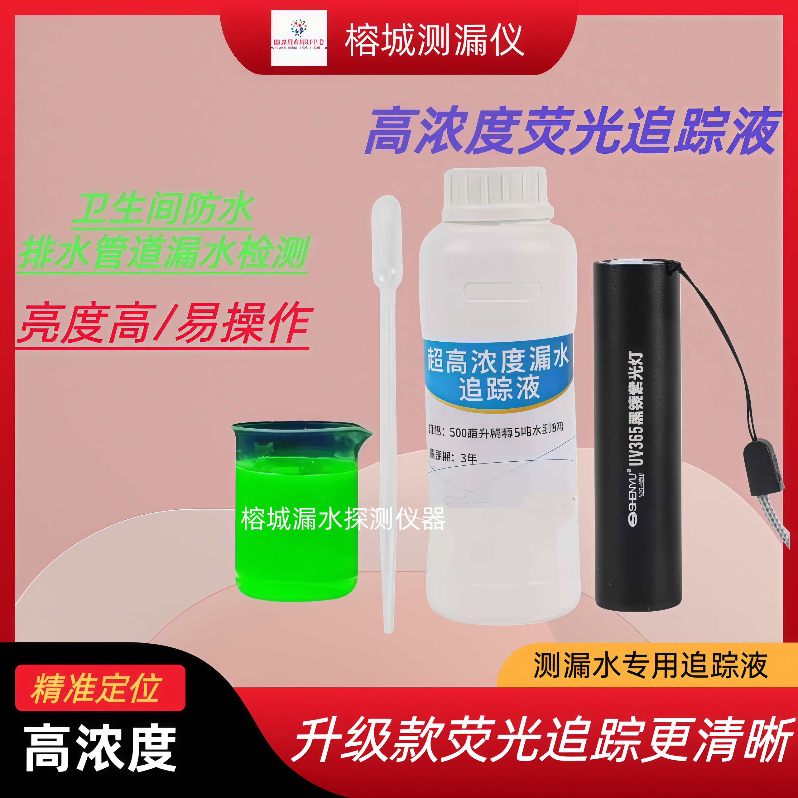 防水排水追踪液荧光测漏追踪液荧光液测漏水高浓度500ml追踪剂,五金/工具,漏水测试仪,淘宝优惠券,粉丝福利购,淘宝优惠卷