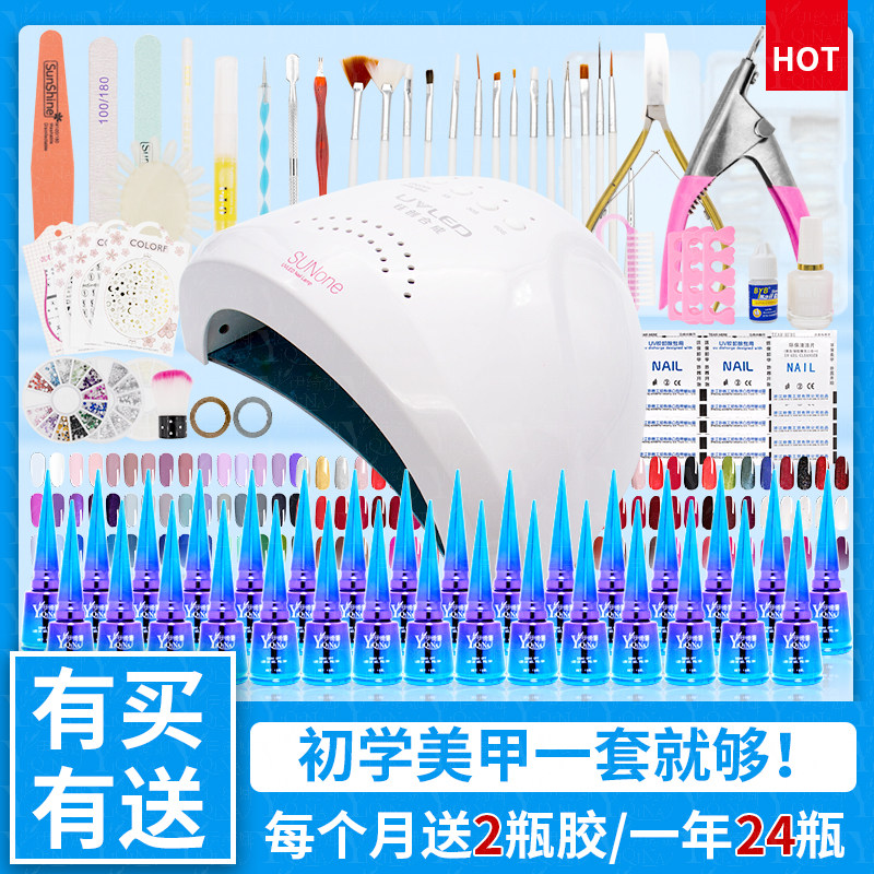 伊绮娜美甲工具套装开店初学者全套指甲油胶光疗胶家用套装植物胶