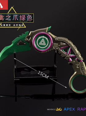 APEX游戏周边武器模型猛禽之爪15CM工艺品摆件模型