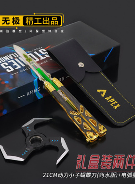 APEX游戏周边动力小子液体版电弧星飞镖礼盒两件套武器模型