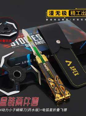 APEX游戏周边动力小子液体版电弧星飞镖折叠礼盒套装武器模型