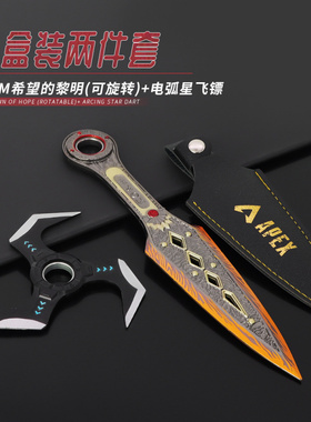 APEX游戏周边恶灵传家宝希望的黎明电弧星指尖陀螺礼盒版武器模型