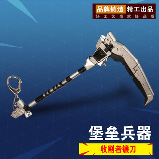 堡垒之夜FORTNITE周边 收割者镰刀钥匙扣挂件 儿童金属玩具模型