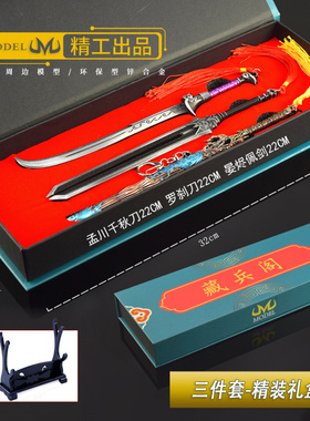 沧元图动漫周边武器模型晏烬佩刀梦秋千川刀礼盒三件套全金属模型