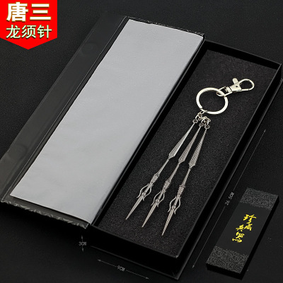 动漫游戏周边礼盒版龙须针唐门暗