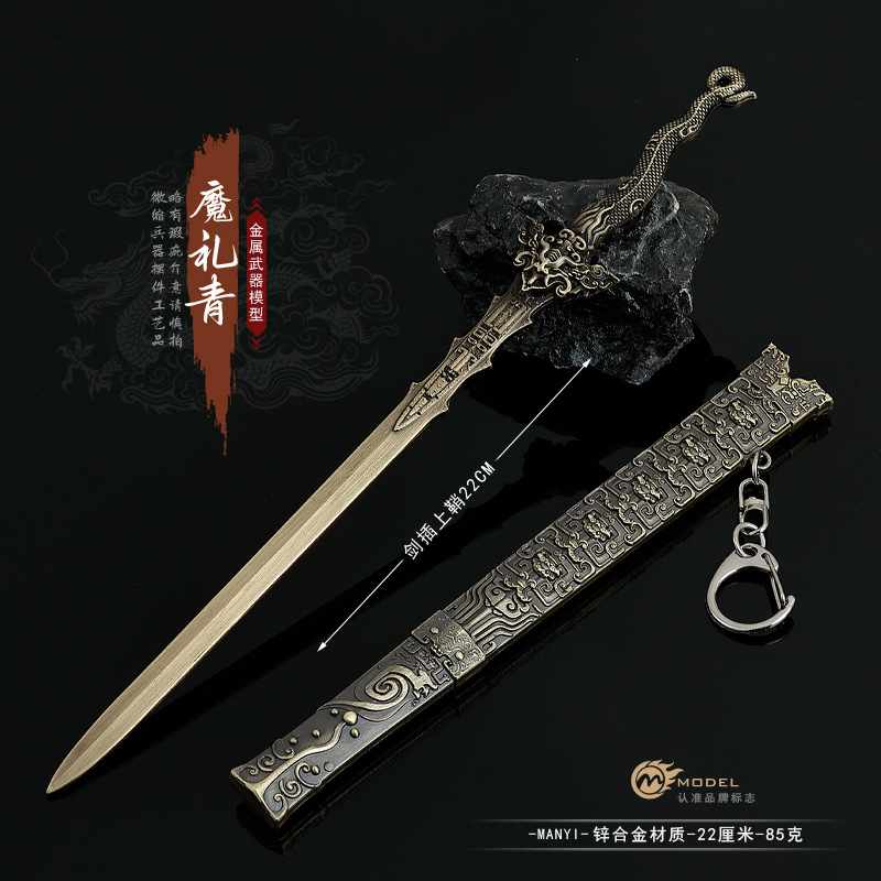 封神演义影视周边武器模型魔礼青宝剑22CM带鞘全金属工艺品摆件