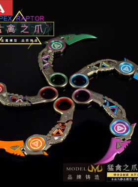APEX游戏周边武器模型传家宝猛禽之爪15CM工艺品摆件模型玩具