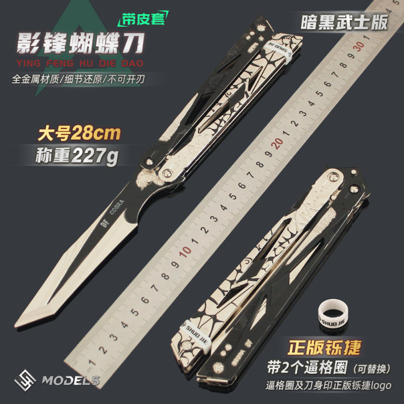 三角洲周边大号影锋蝴蝶刀暗黑武