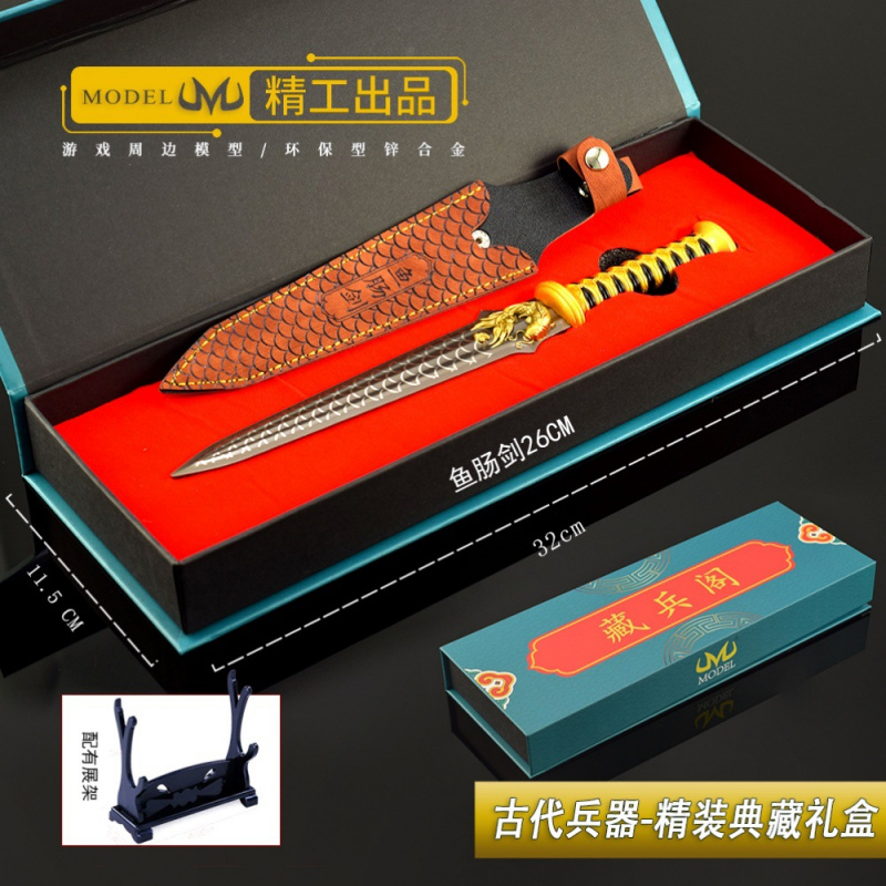 中国古代冷兵器武器模型鱼肠剑26CM皮套礼盒版全金属工艺品摆件