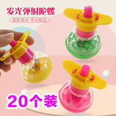 发光小陀螺 小学生益智玩具亲子儿童小礼物夜市地摊 80后怀旧经典