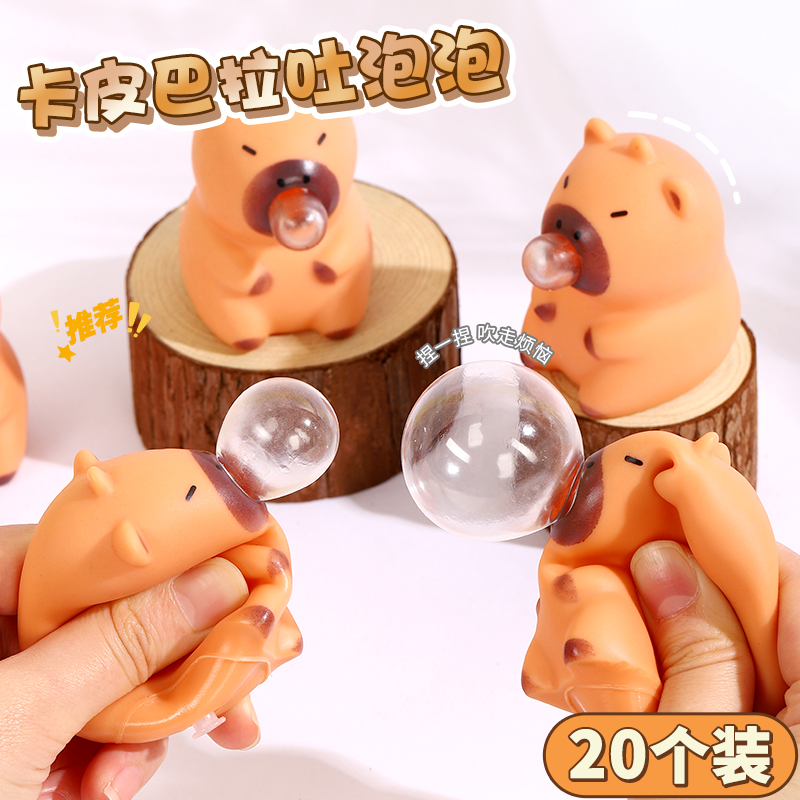 新款卡皮巴拉公仔捏捏乐儿童礼物吹吐泡泡减解压玩具可爱水豚玩偶