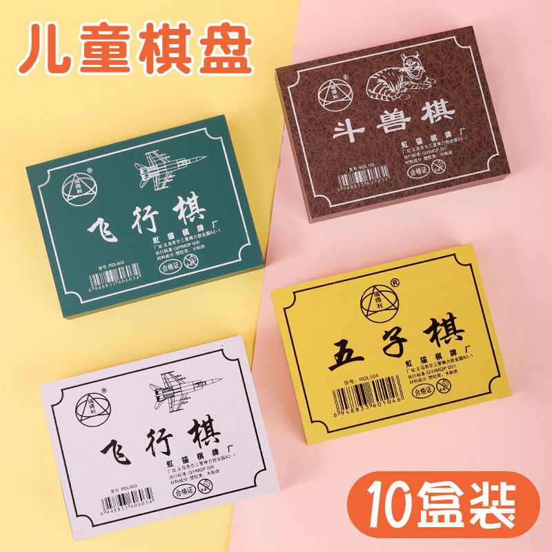汇迪熊飞行棋象棋五子棋斗兽棋