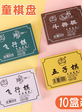 汇迪熊飞行棋象棋五子棋斗兽棋