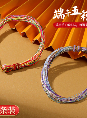 端午节五彩绳手链手工编织红绳景点饰品五月节情侣手绳手链小礼品