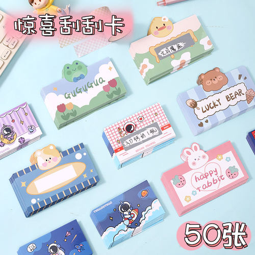 刮刮卡小学生奖励卡创意刮刮乐