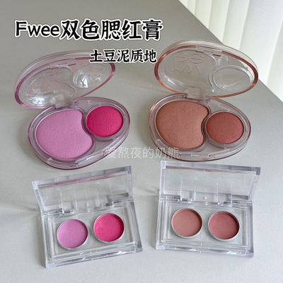 韩国Fwee双色腮红膏Mellow Dual双色腮红膏自然哑光持久试色小样