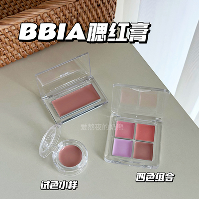 BBIA单色腮红膏胭脂膏04薰衣草06无花果哑光打底修容卧蚕试色小样