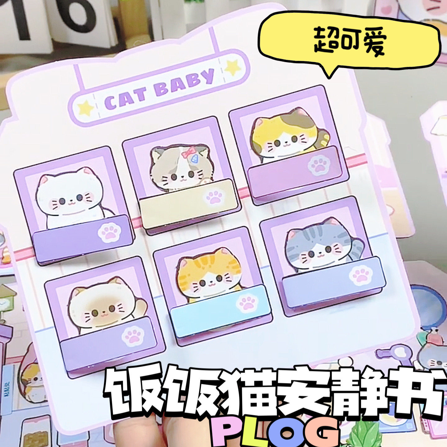 2026饭饭猫安静书新款免裁剪女孩猫咪换装贴纸手工diy儿童玩具6,玩具/童车/益智/积木/模型,手工创意粘贴类,淘宝优惠券,粉丝福利购,淘宝优惠卷