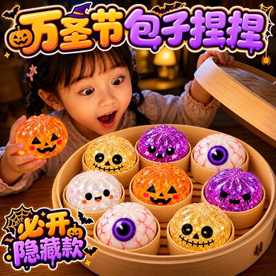 2026新款万圣节解压南瓜灯幽灵包子捏捏乐慢回弹squishy Dumpling