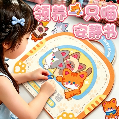 小猫安静书女孩领养一只猫咪玩具diy材料儿童果冻贴纸2026新款女