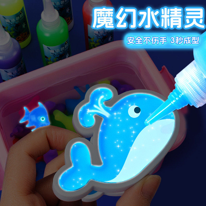 夜光魔幻水精灵diy手工儿童玩过家家玩具