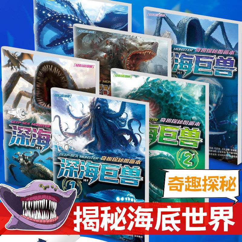 深海怪兽描摹本巨兽画画本手工diy卡通涂色儿童零基础临摹画册6,玩具/童车/益智/积木/模型,手工创意粘贴类,淘宝优惠券,粉丝福利购,淘宝优惠卷