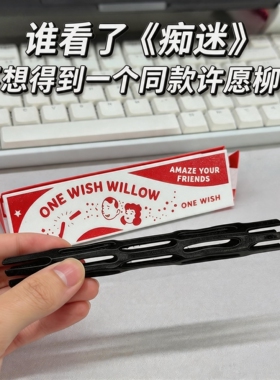 许愿柳 痴迷Obsession 影视周边ONE WISH WILLOW一柳成愿3D打印