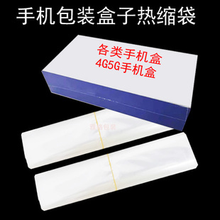 盒子封膜机塑封膜热风枪外包装 手机包装 热缩膜袋子收缩袋封口机