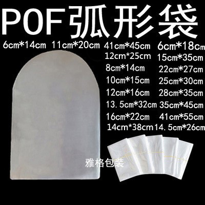 pof弧形袋热收缩膜燕窝包装膜茶叶热缩膜塑封膜食品包装膜