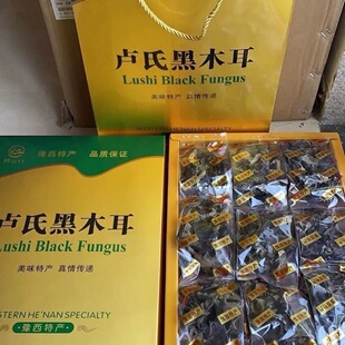 河南省灵宝市卢氏黑木耳肉厚干货特级礼盒装送礼礼盒装卢氏木耳