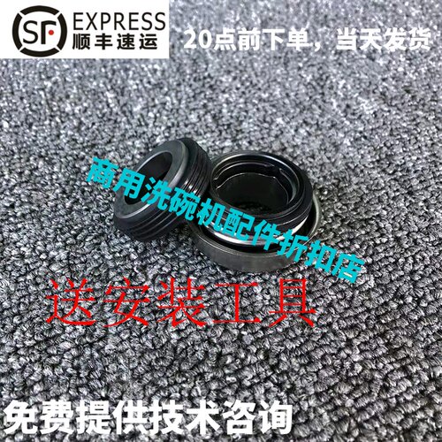 高达HOBART霍巴特洗碗机配件替代 C64/C44 FTC 主洗水泵水封轴封