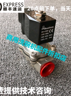 原厂VEETSAN威顺洗碗机配件 R-1E FEG 进补加水电磁阀110V 6分