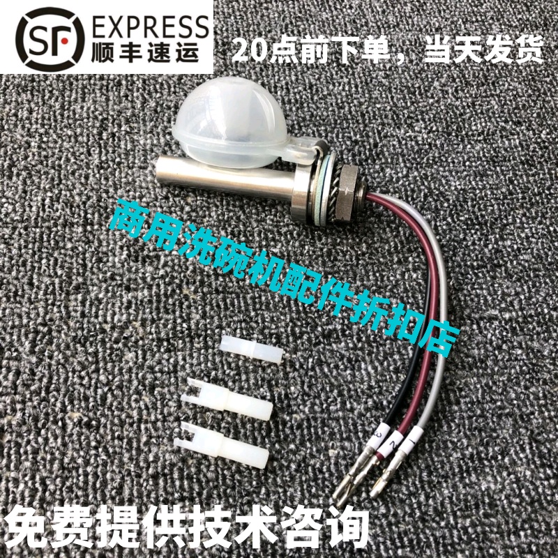 高达豪霸霍巴特洗碗机配件适用于 C44BP E90 三线浮球水位磁开关