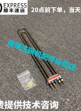 高达HOBART霍巴特洗碗机配件 CCA CNA 喷淋电发加热管 6000W 原厂