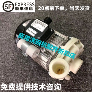 高达HOBART霍巴特洗碗机配件 CNA CN200最后过水喷淋水泵电机原厂