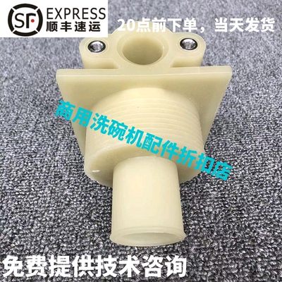 威顺VEETSAN宝力PULING科霸KAPASS洗碗机配件H-1 H-2清洗臂下三通