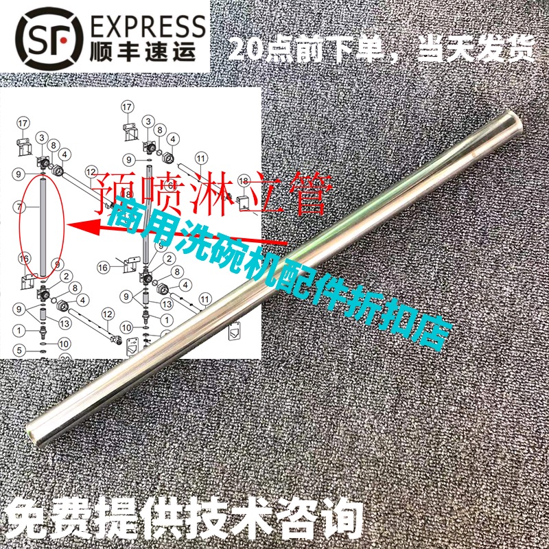 高达HOBART霍巴特洗碗机配件 CCA/CNA/E80 预喷淋臂立管直的 原厂