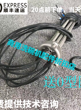 迈科MEIKO洗碗机配件 DV80T/M H500 漂洗过水加热丝加热管 12000W