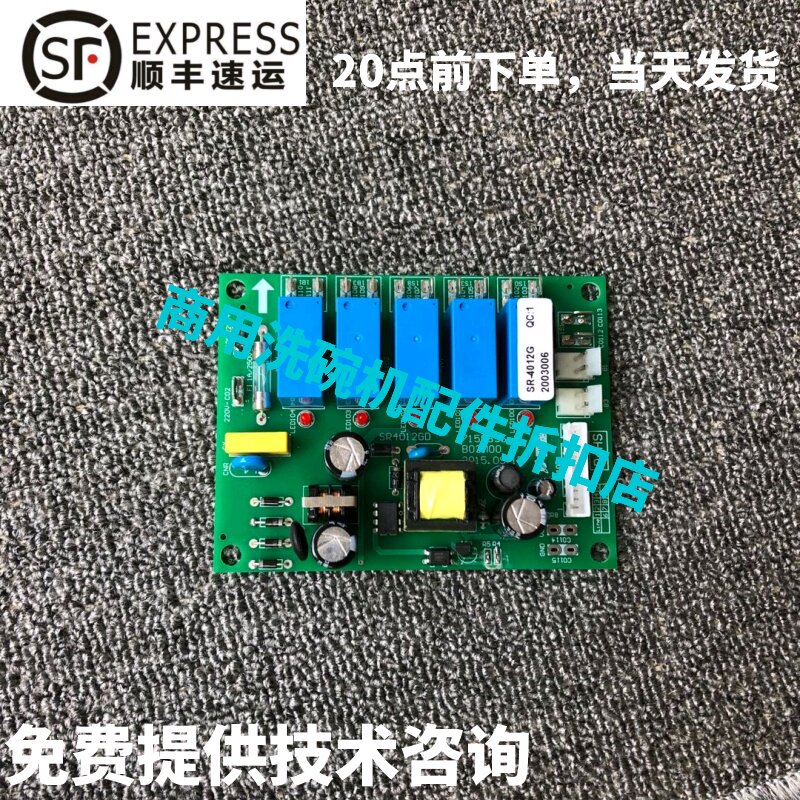 高达HOBART霍巴特洗碗机配件 C44BP 电脑线路智能温控主板 原厂图片