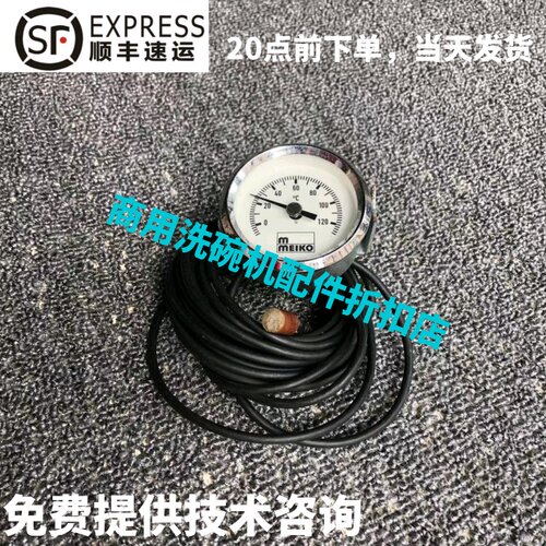 原厂MEIKO迈科洗碗机配件 K200C K260C B190机械温度显示表温度计