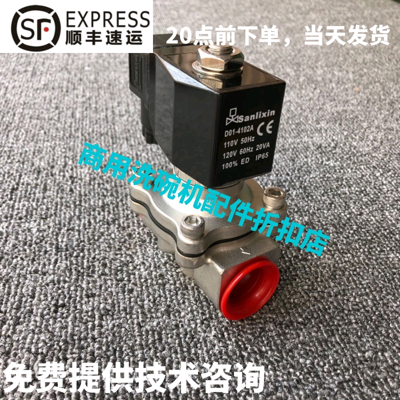 原厂埃科菲长龙洗碗机配件EL200 ED2300 进补加水电磁阀110V 6分