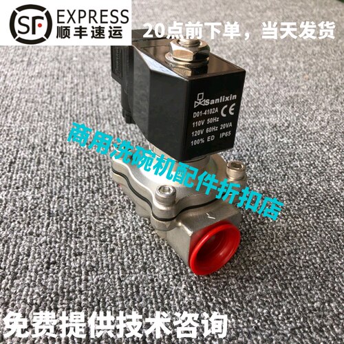 原厂埃科菲长龙洗碗机配件EL200 ED2300 进补加水电磁阀110V 6分