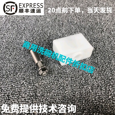 适用于高达HOBART霍巴特洗碗机配件 E80 CCA CNA传送曲柄滑块螺丝