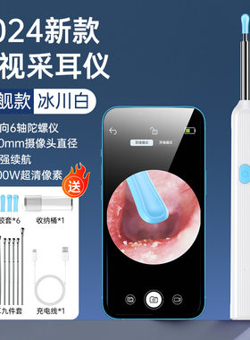 手机通用无线款可视挖耳勺采耳棒
