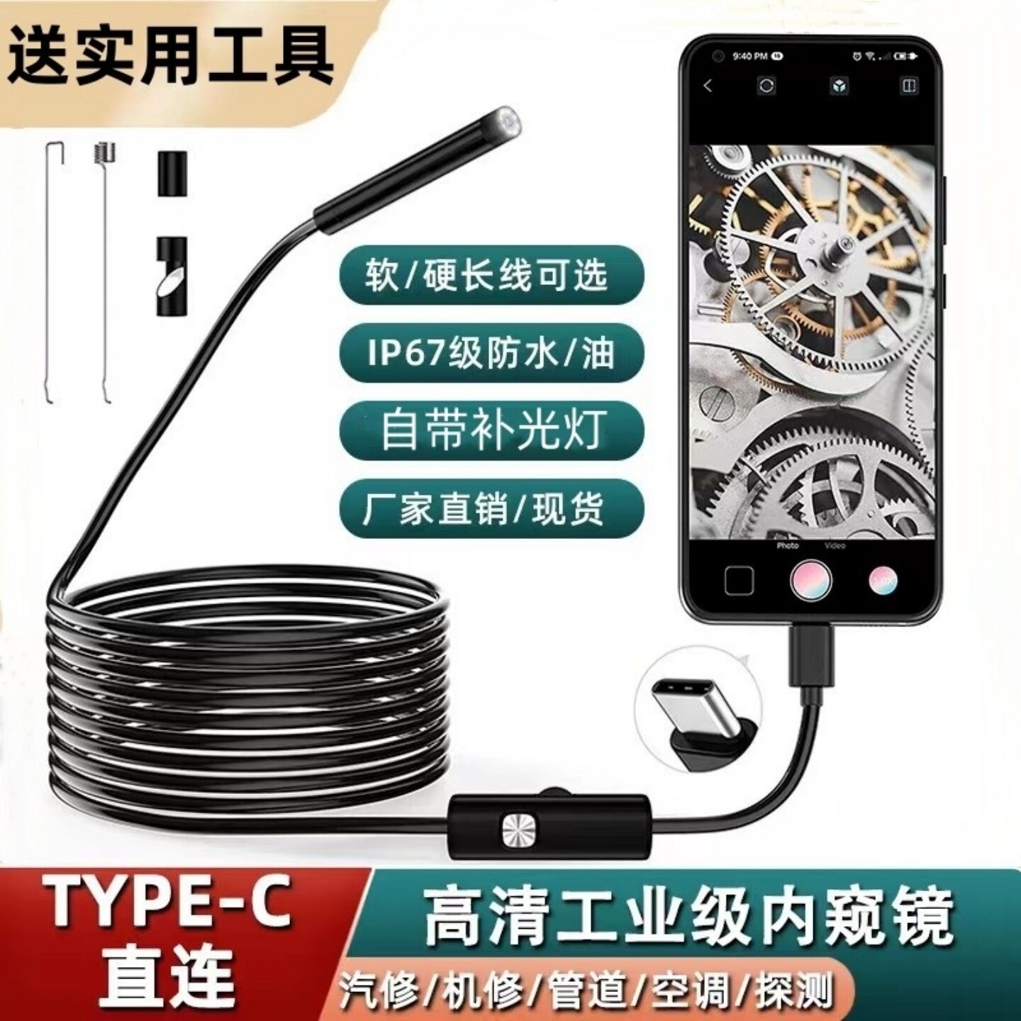 手机外接内窥镜摄像头高清工业探头镜头可视汽车管道维修疏通神器