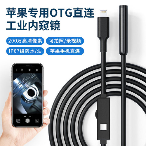 苹果手机高清内窥镜可视工业下水管道检测摄像头汽车维修防水探头